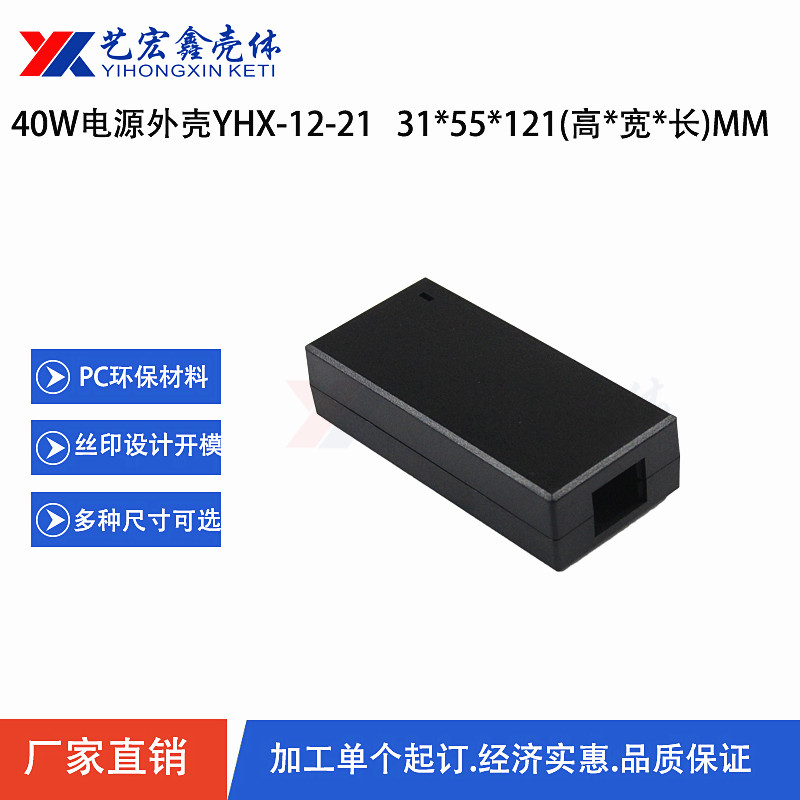 電源外殼